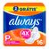 734705---Absorvente-Externo-Always-Super-Protecao-Suave-com-Abas-16-Unidades-1.jpg