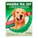 COLEIRA TEA 327 para cães grandes - 57 cm